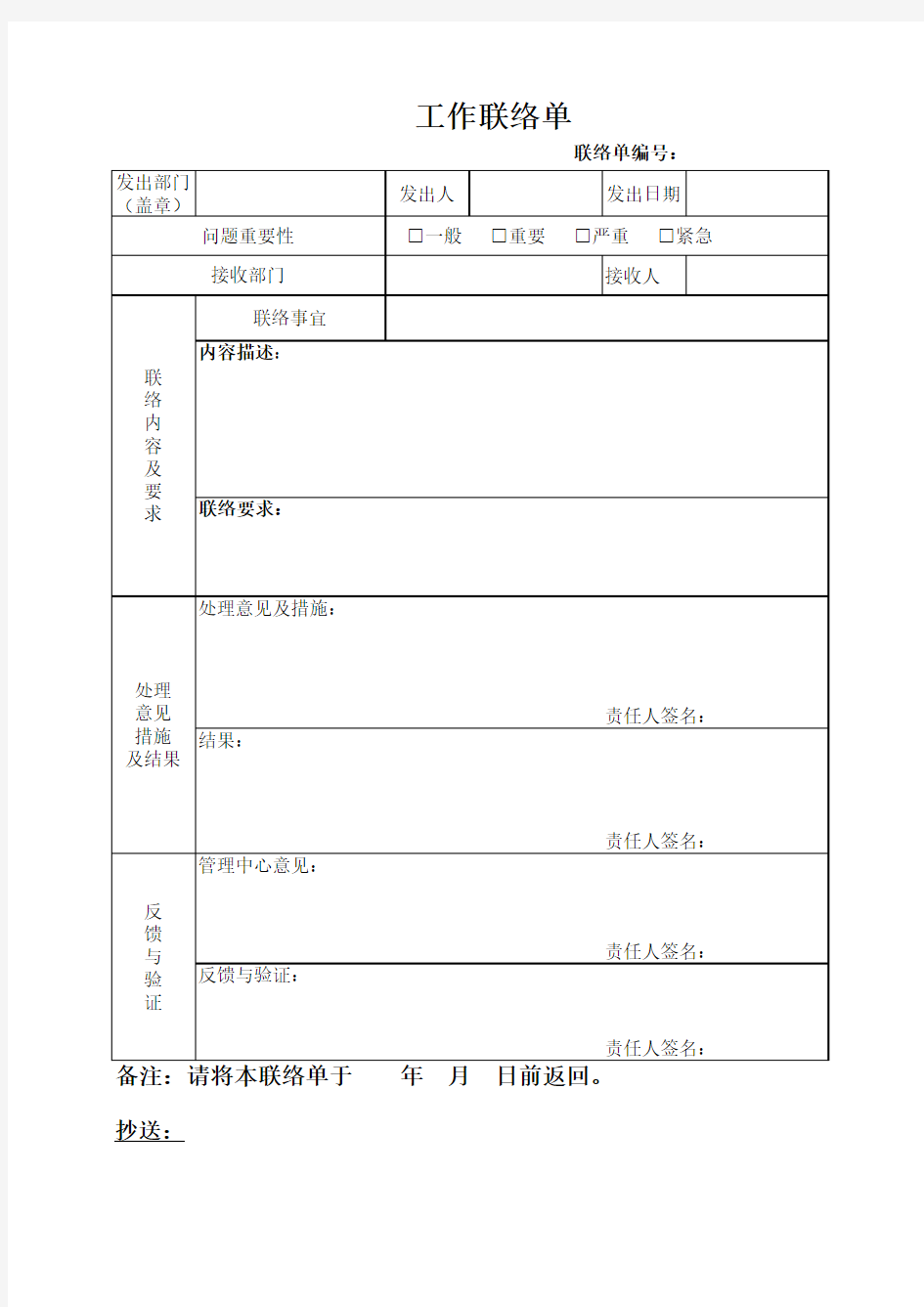 工作联络单-模板