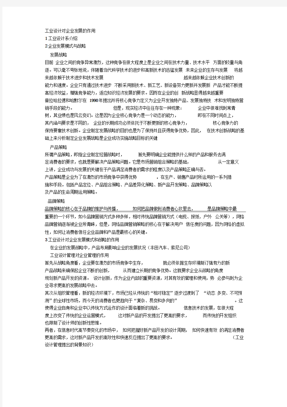 工业设计对企业影响