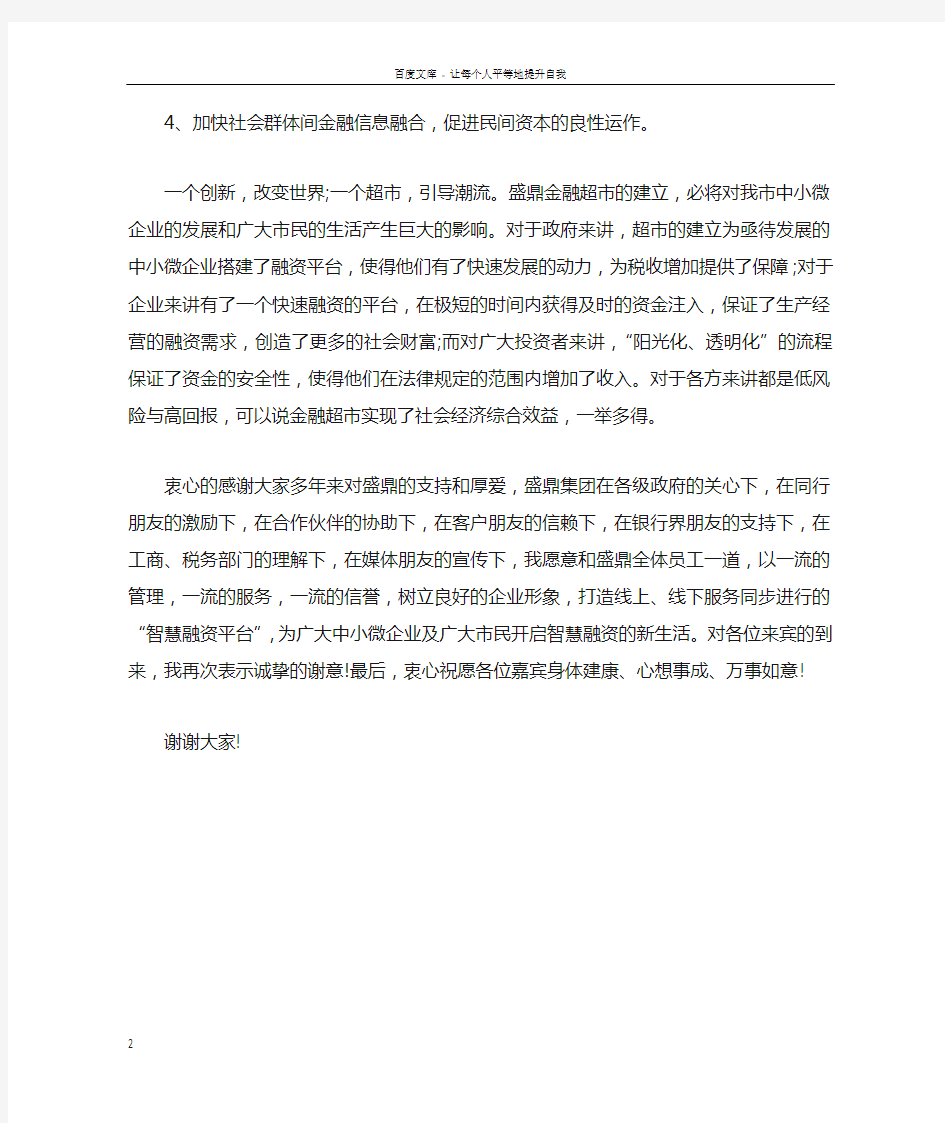 金融公司开业领导致辞