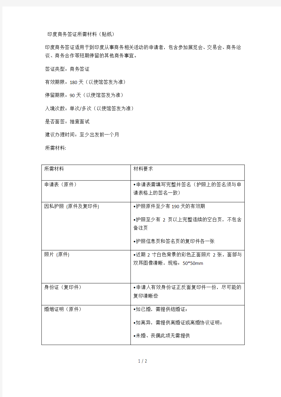 印度商务签证所需材料(贴纸)