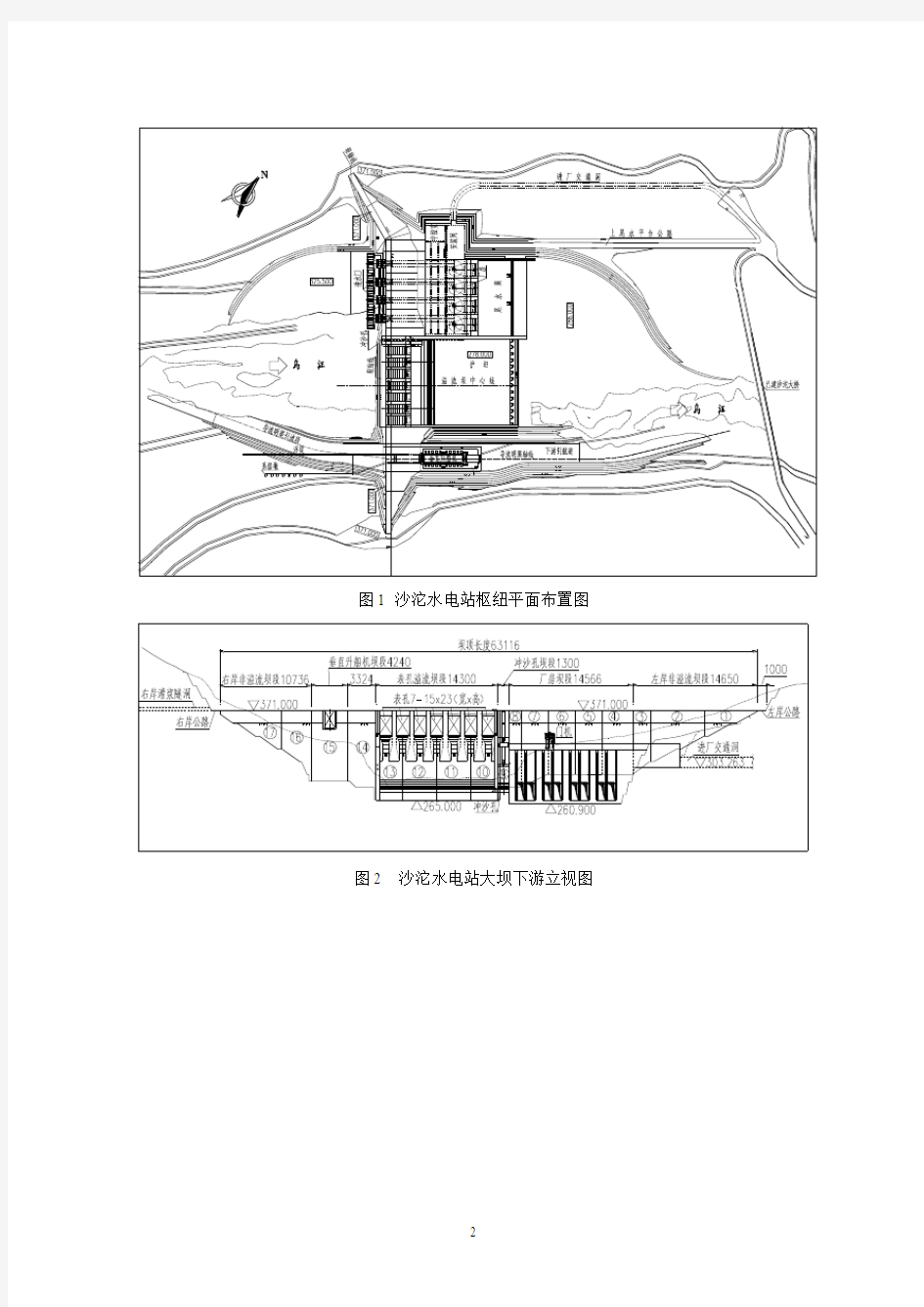 沙沱水电站碾压混凝土重力坝特点简介