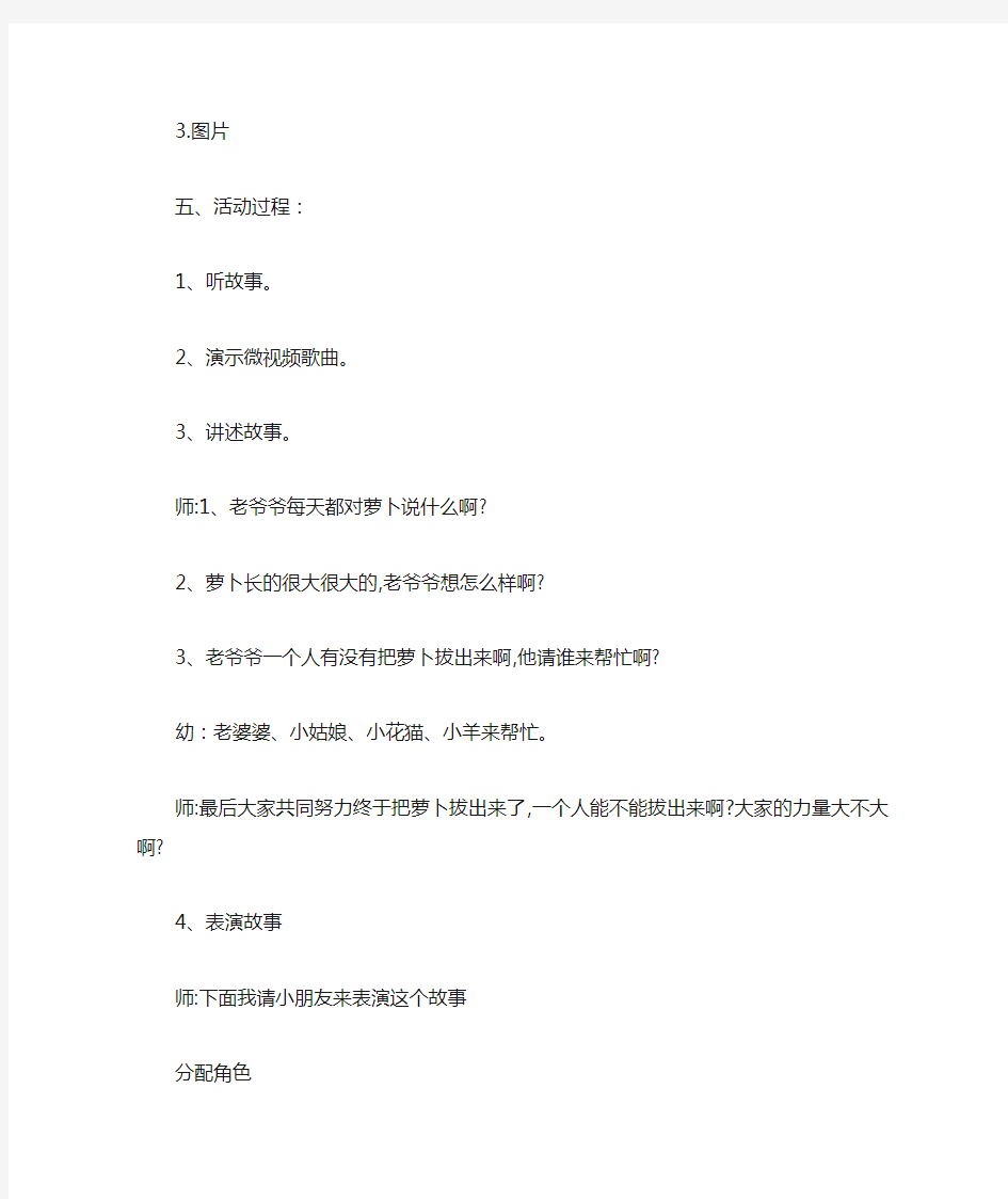 艺术领域音乐游戏课《拔萝卜》教学设计20