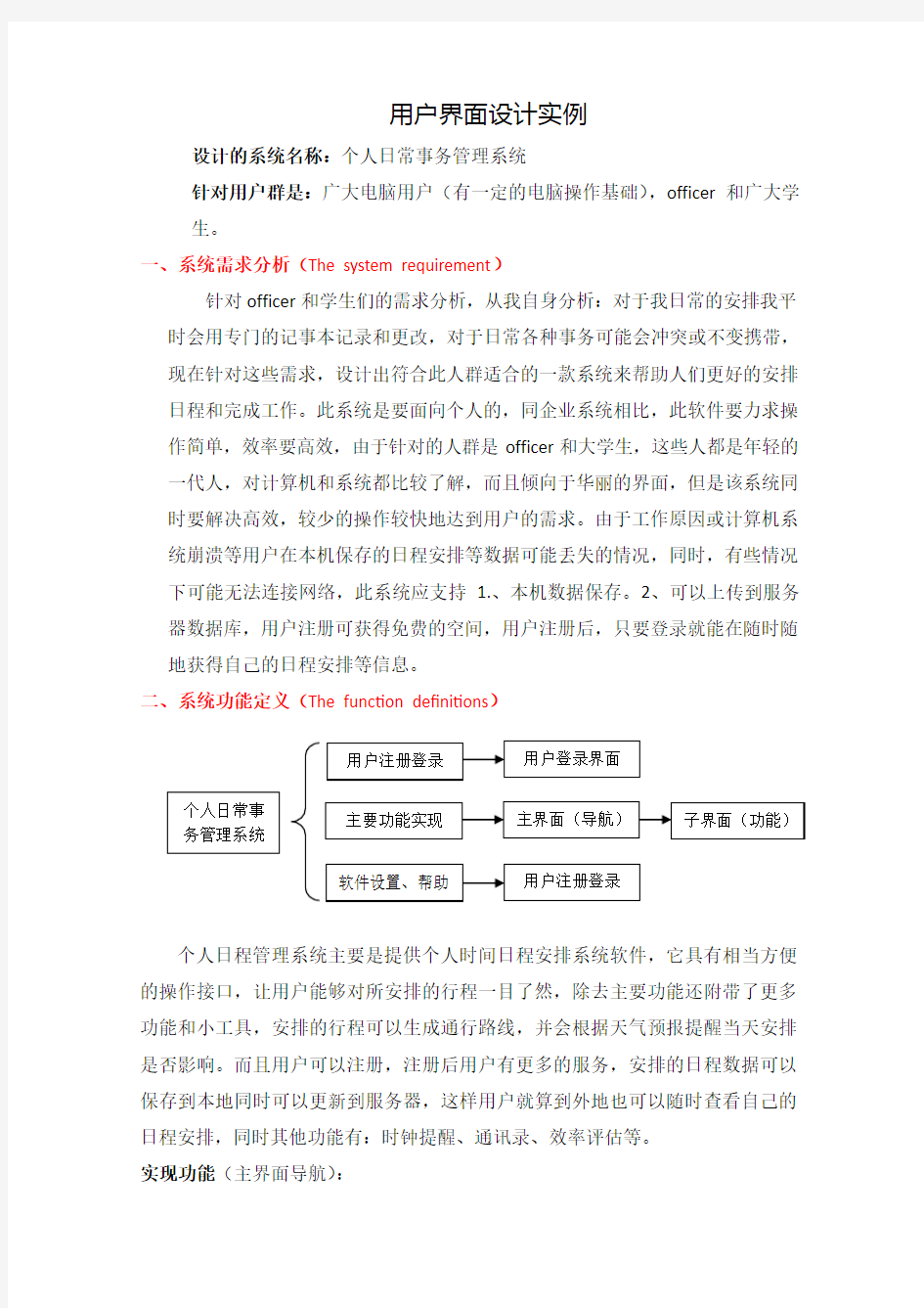 用户界面设计实验-系统界面设计实例