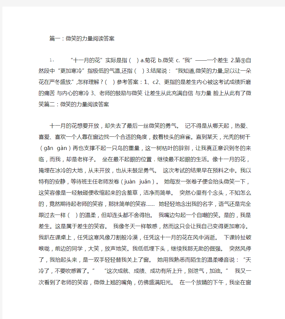 微笑的力量阅读答案