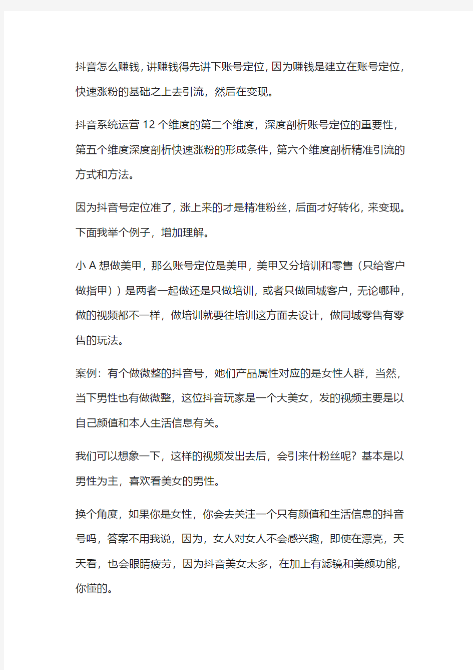 抖音如何引流微信粉丝