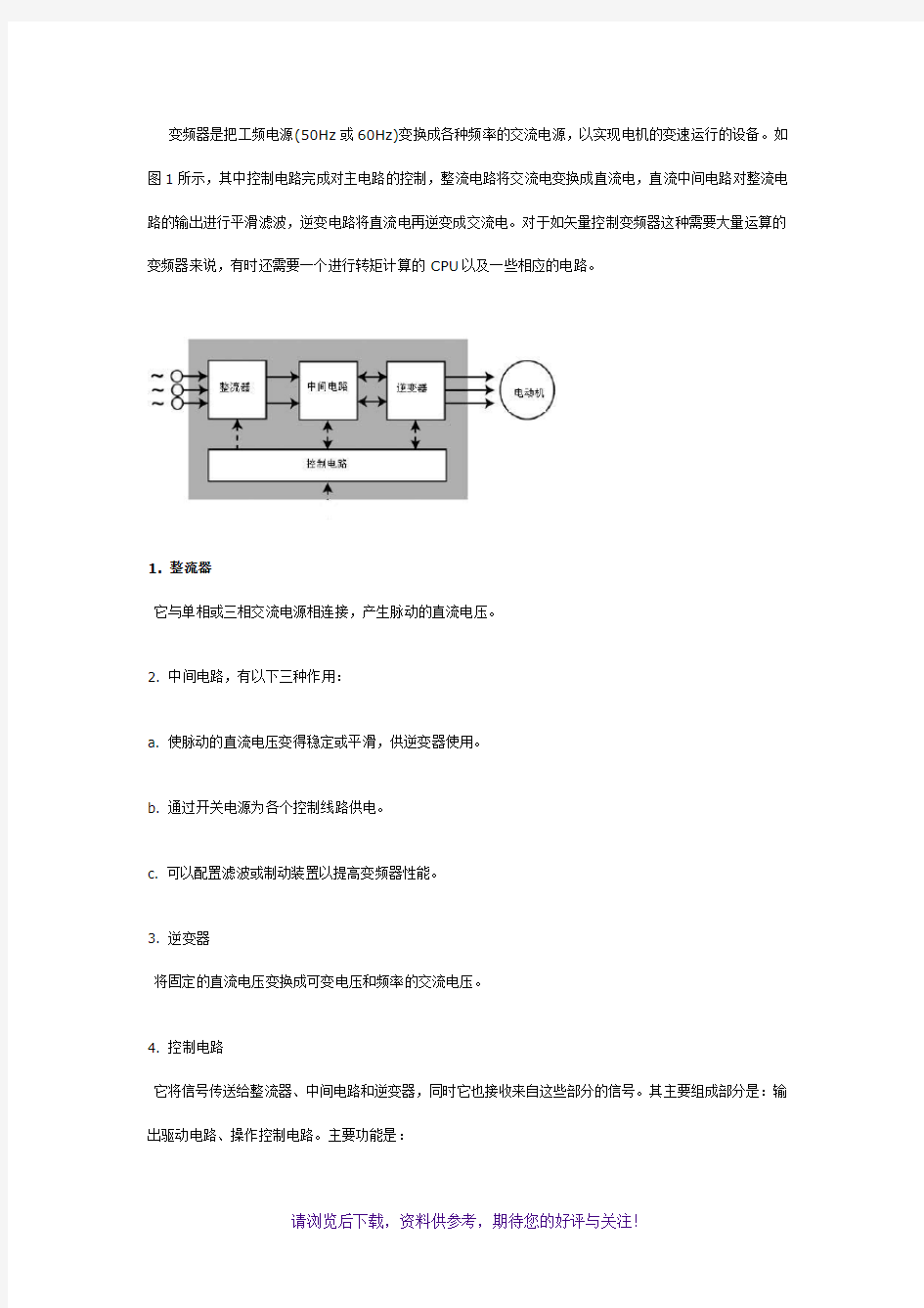 变频器结构及工作原理