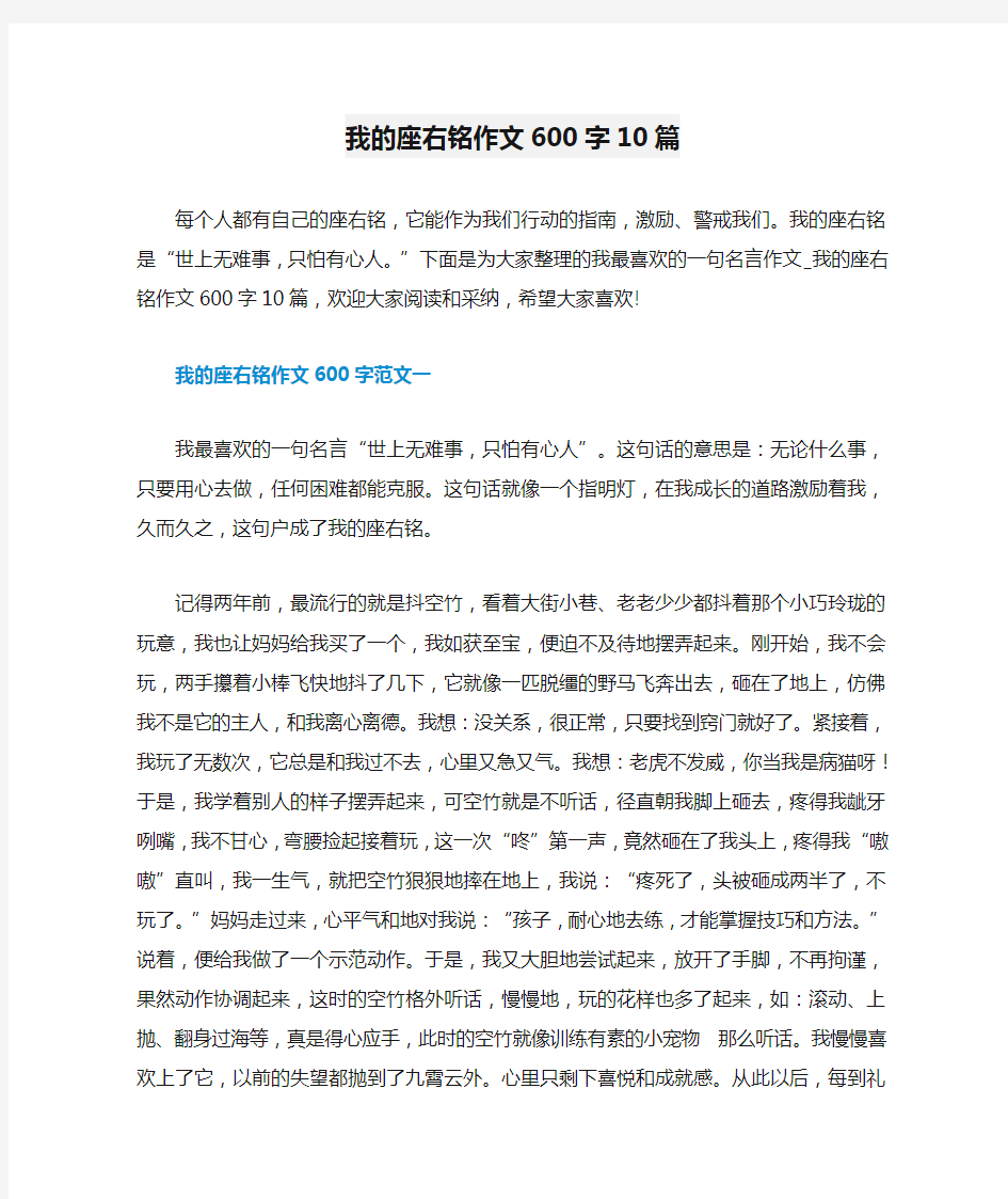 我的座右铭作文600字10篇