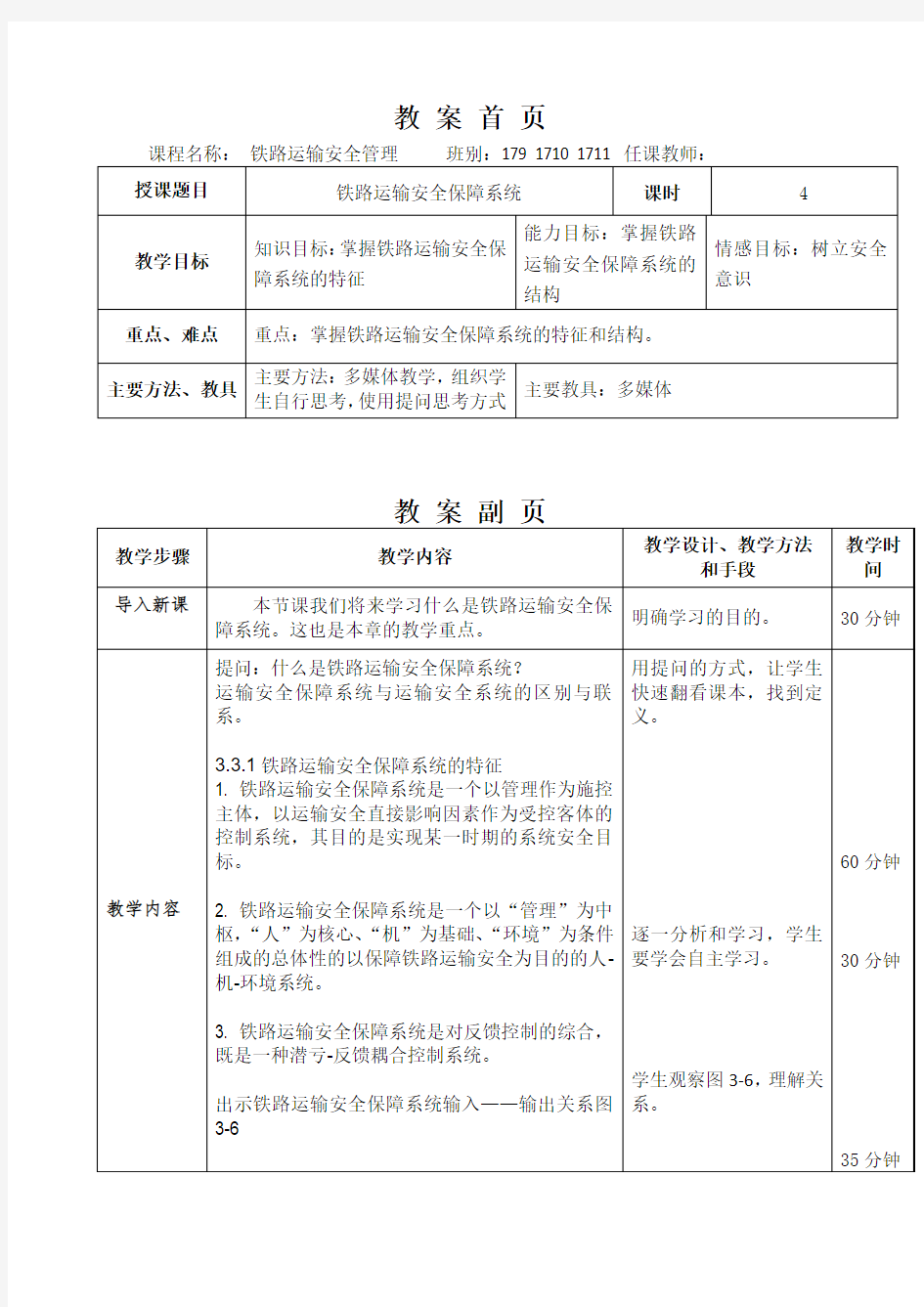 铁路运输安全保障系统