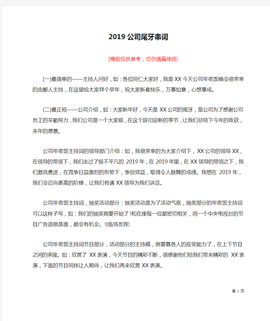 2019公司尾牙串词