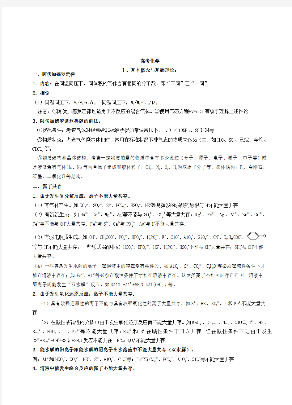 高考化学知识点总结(超级详细)