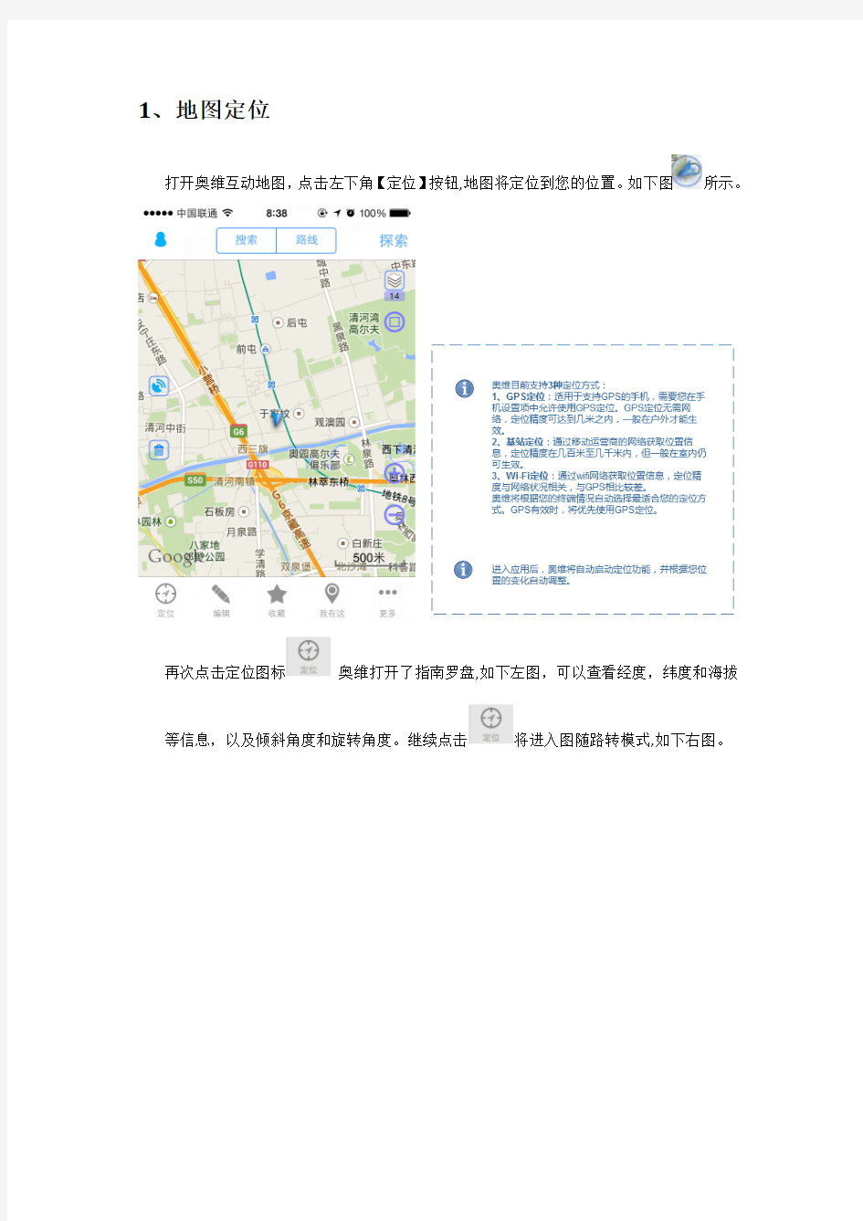 奥维互动地图手机版使用手册v