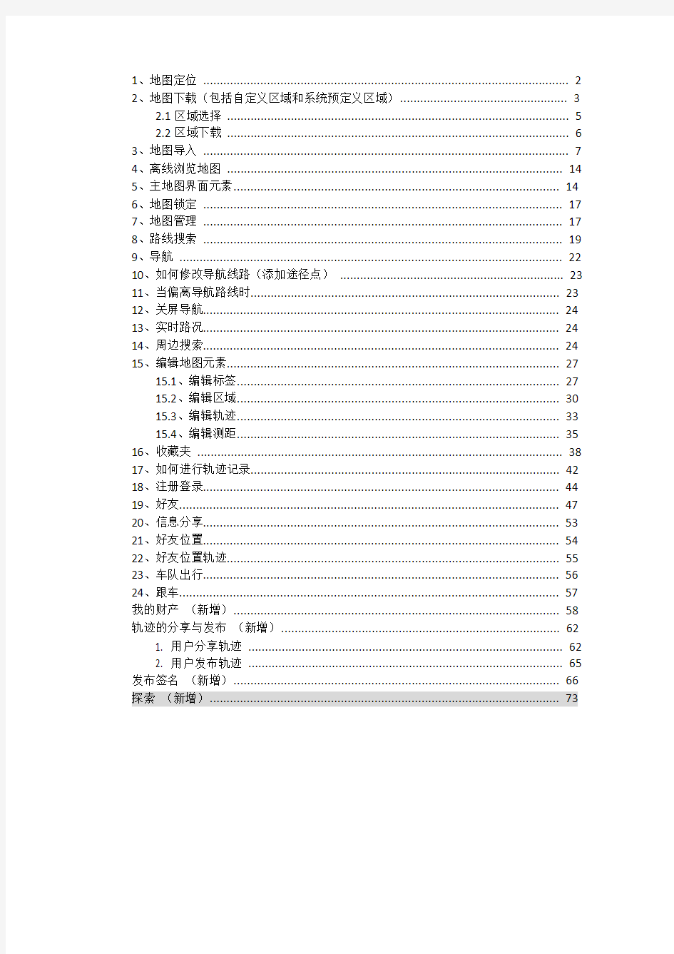 奥维互动地图手机版使用手册v