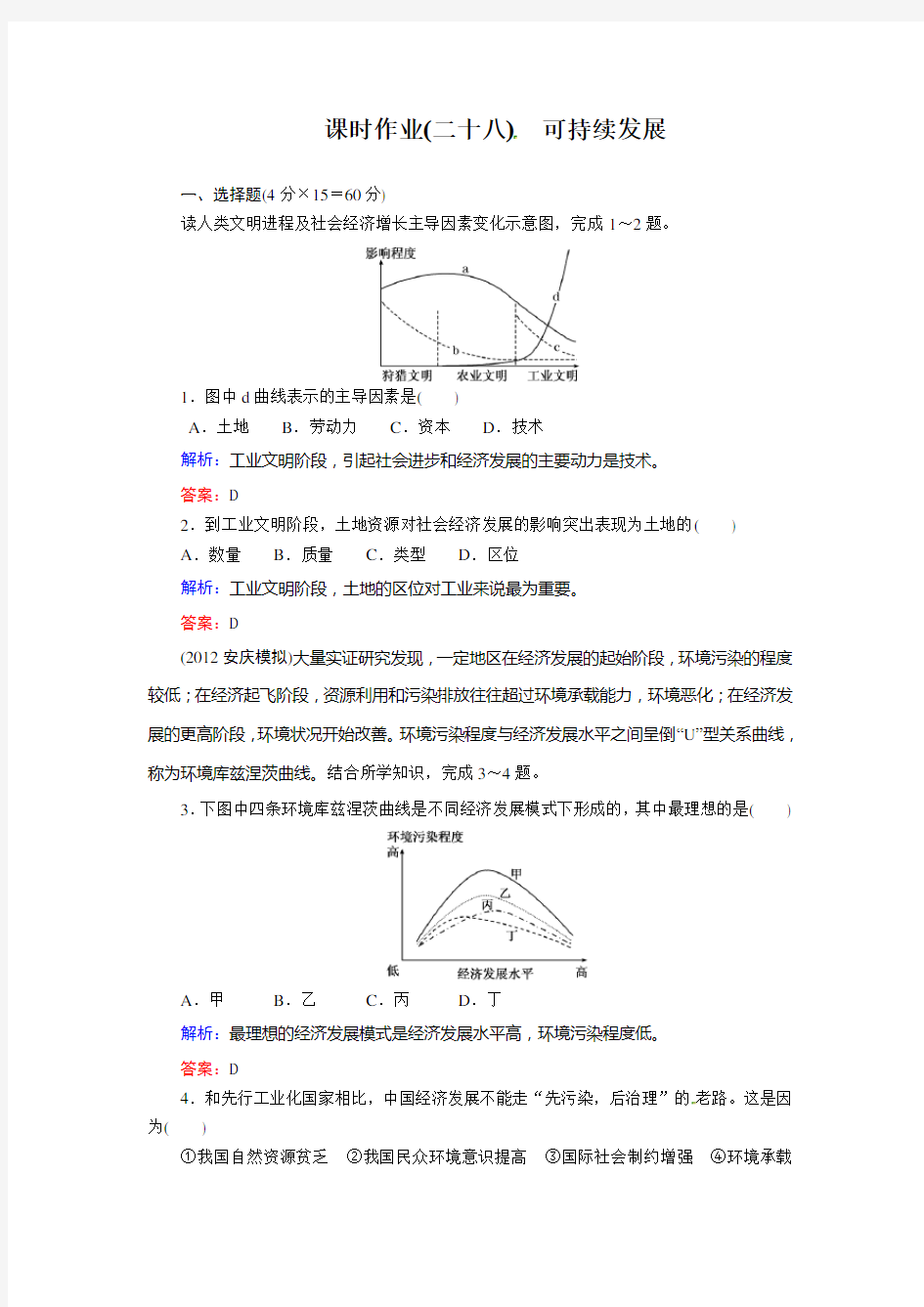 可持续发展(试题+答案+解析,6页)