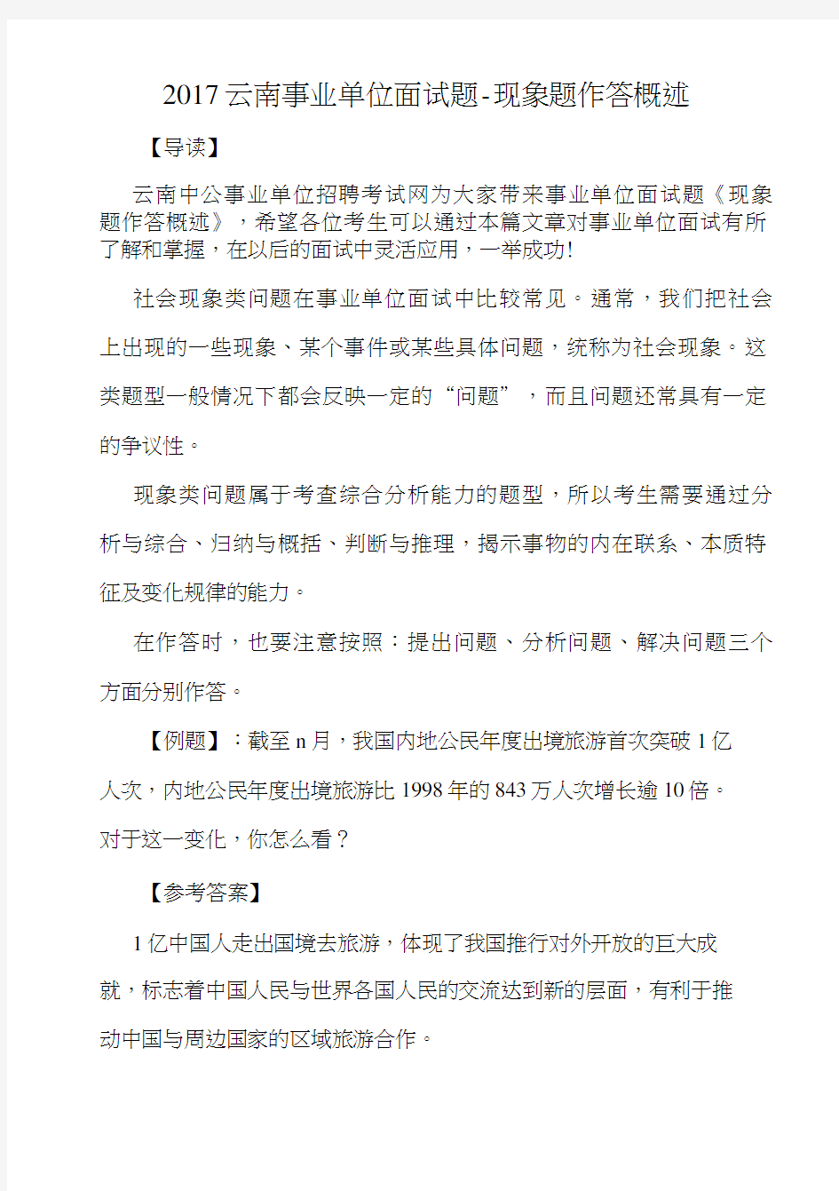 2017云南事业单位考试申论热点话题：热点预测之终身学习.doc