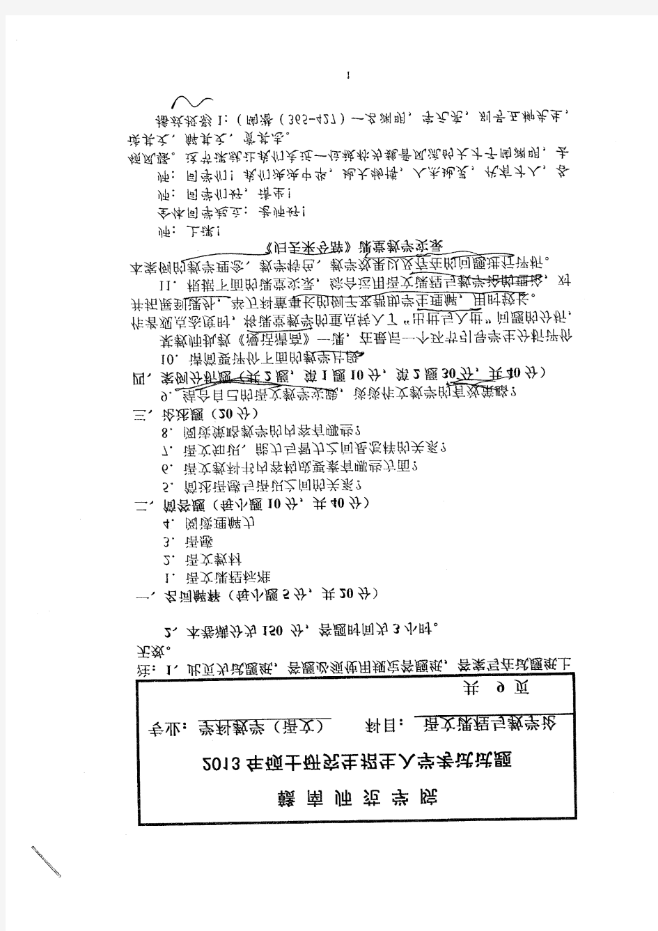 赣南师范大学学科教学(语文)911语文课程与教学论2013考研真题