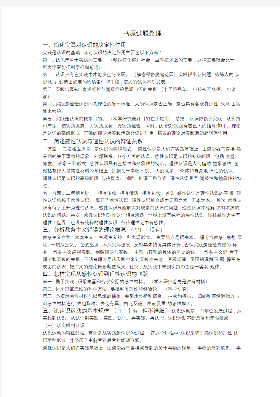 研究生马克思与社会科学方法论期末试题整理