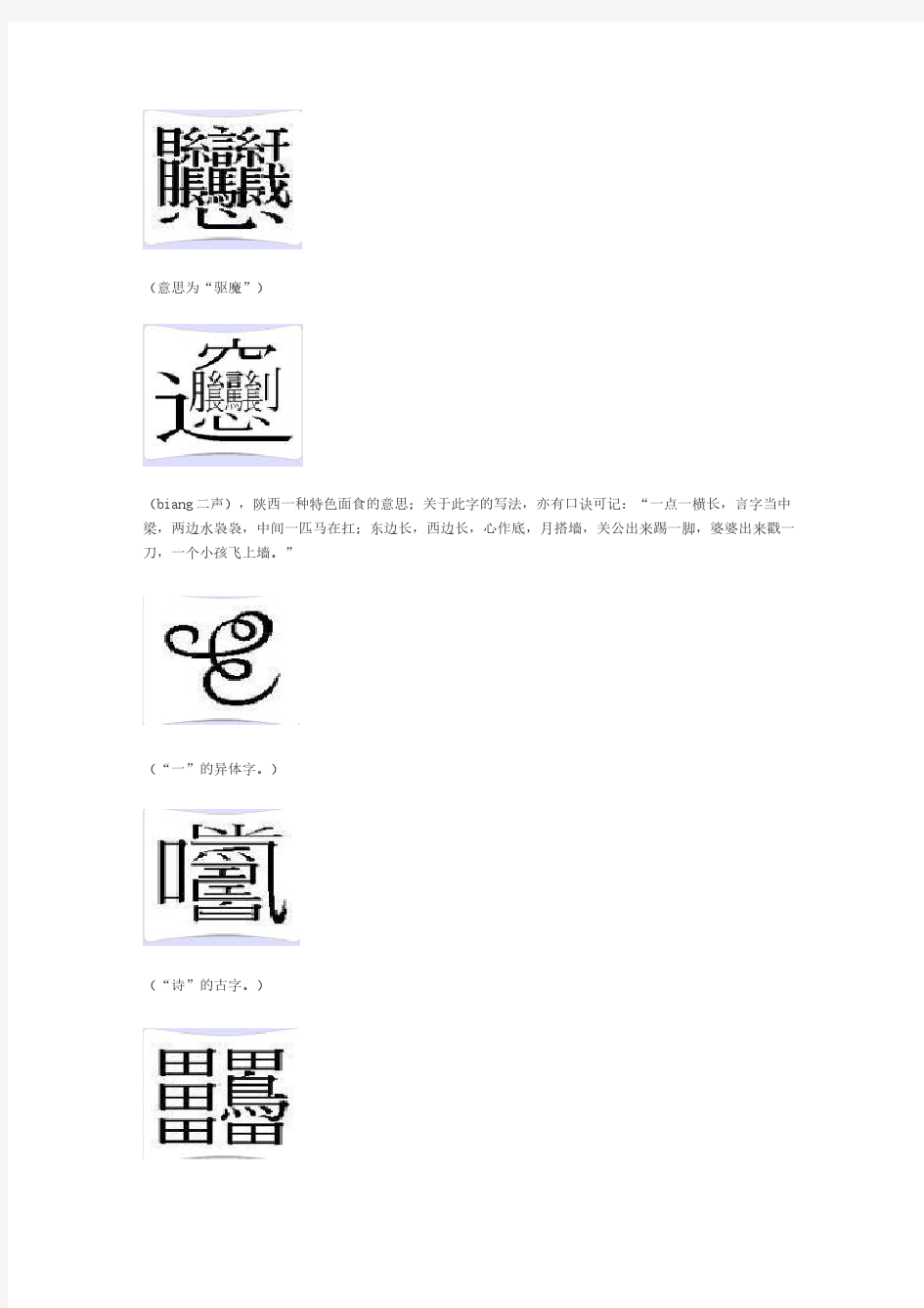 笔画繁琐的22个汉字-推荐下载