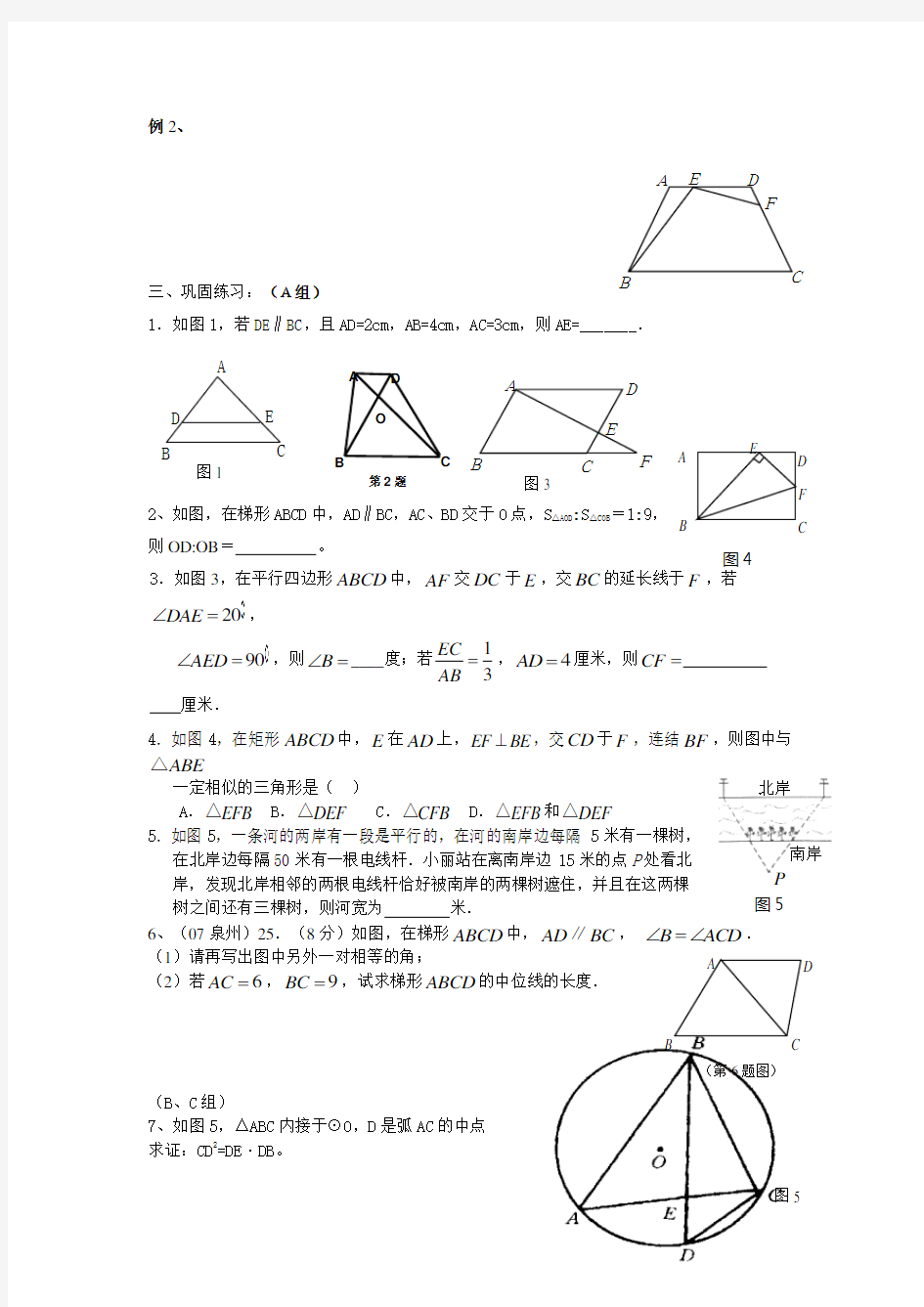 中考数学三角形相似专题测试题及答案