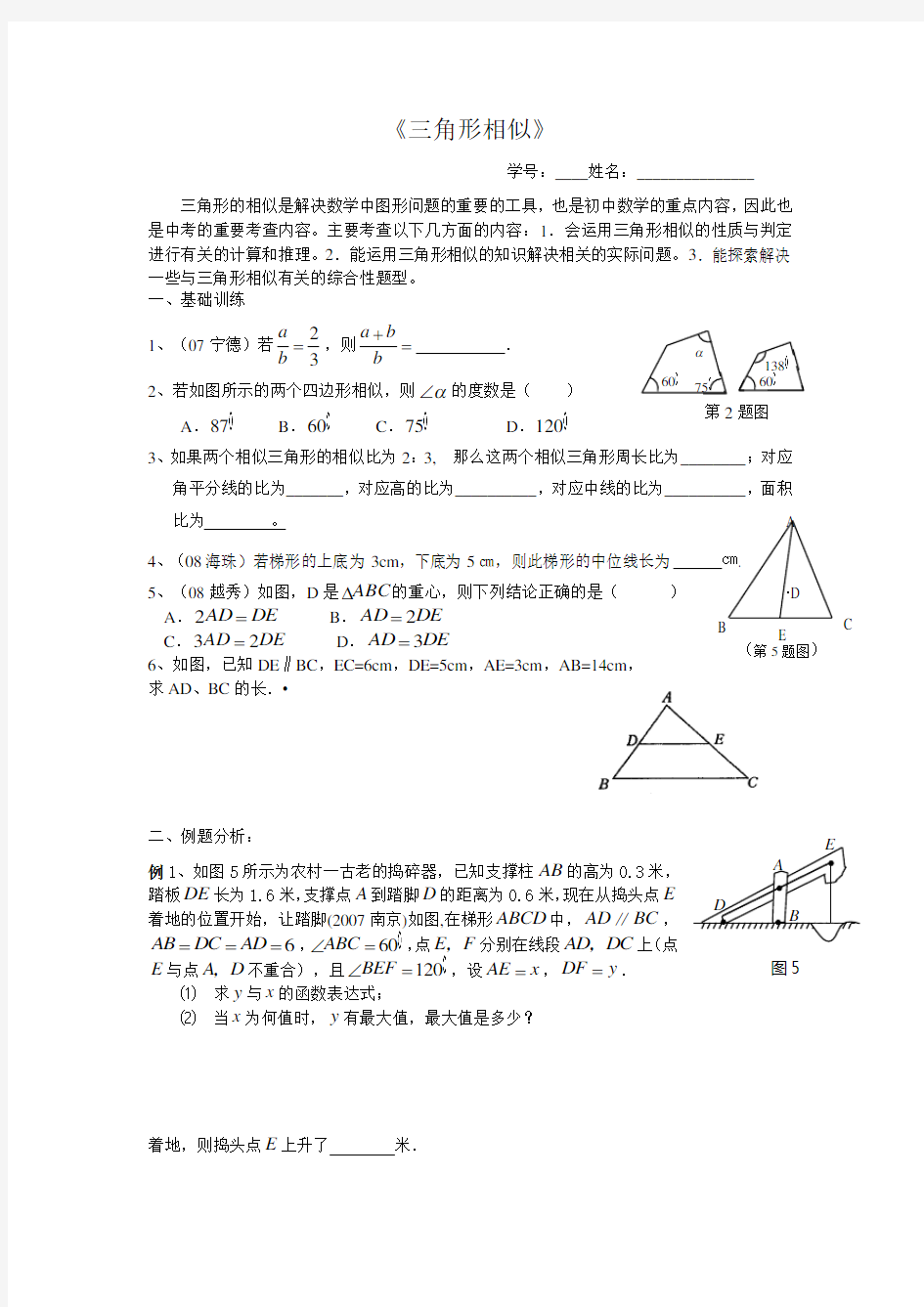 中考数学三角形相似专题测试题及答案