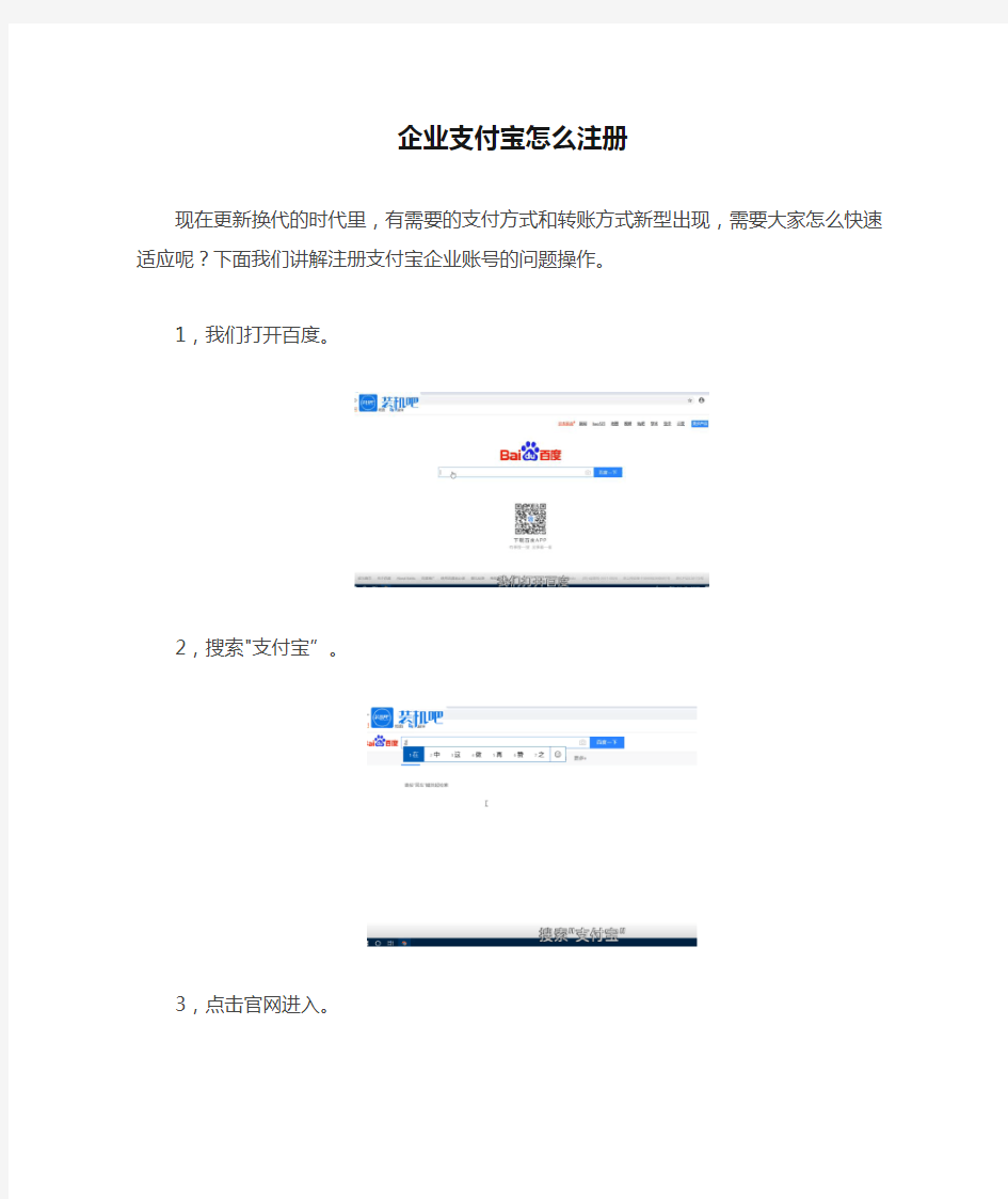 企业支付宝怎么注册