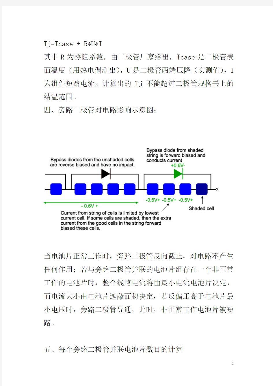 旁路二极管 Bypass diode 作用探讨