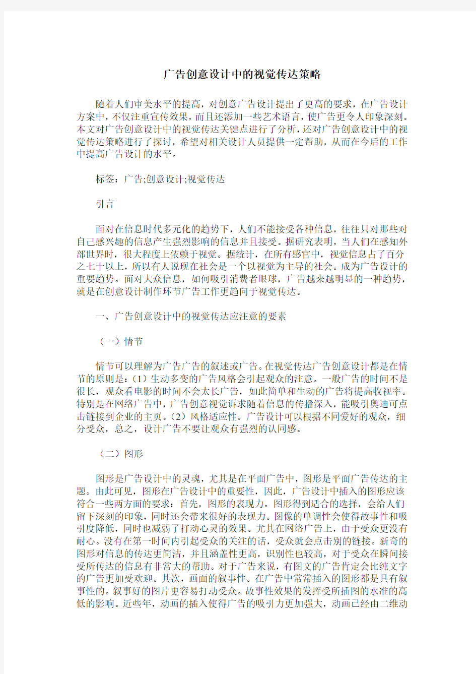 广告创意设计中的视觉传达策略