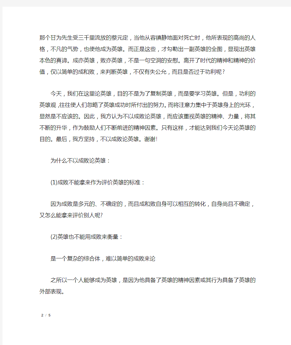 不以成败论英雄辩论赛一辩陈词_礼仪