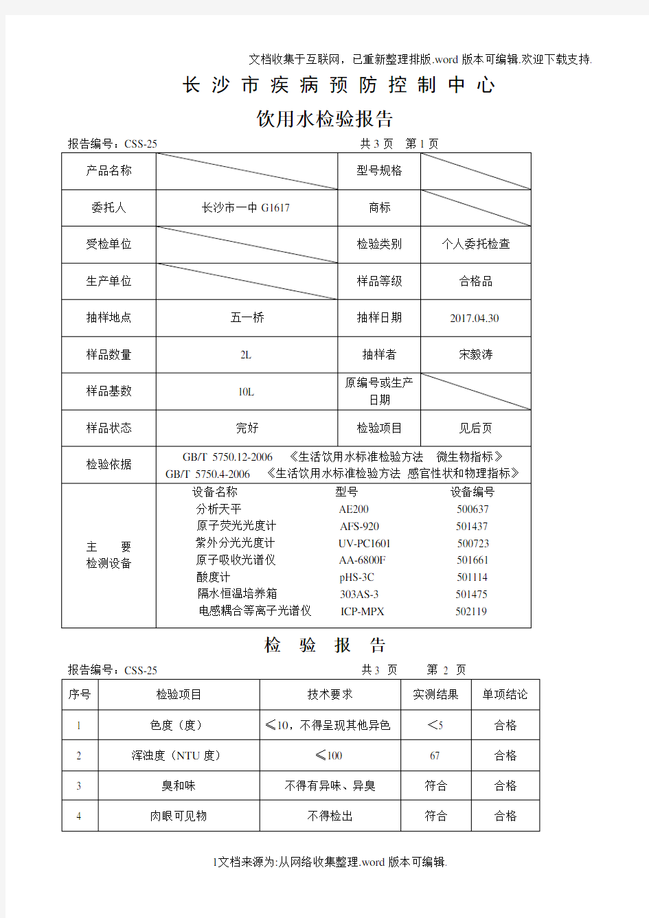 水质检测报告书