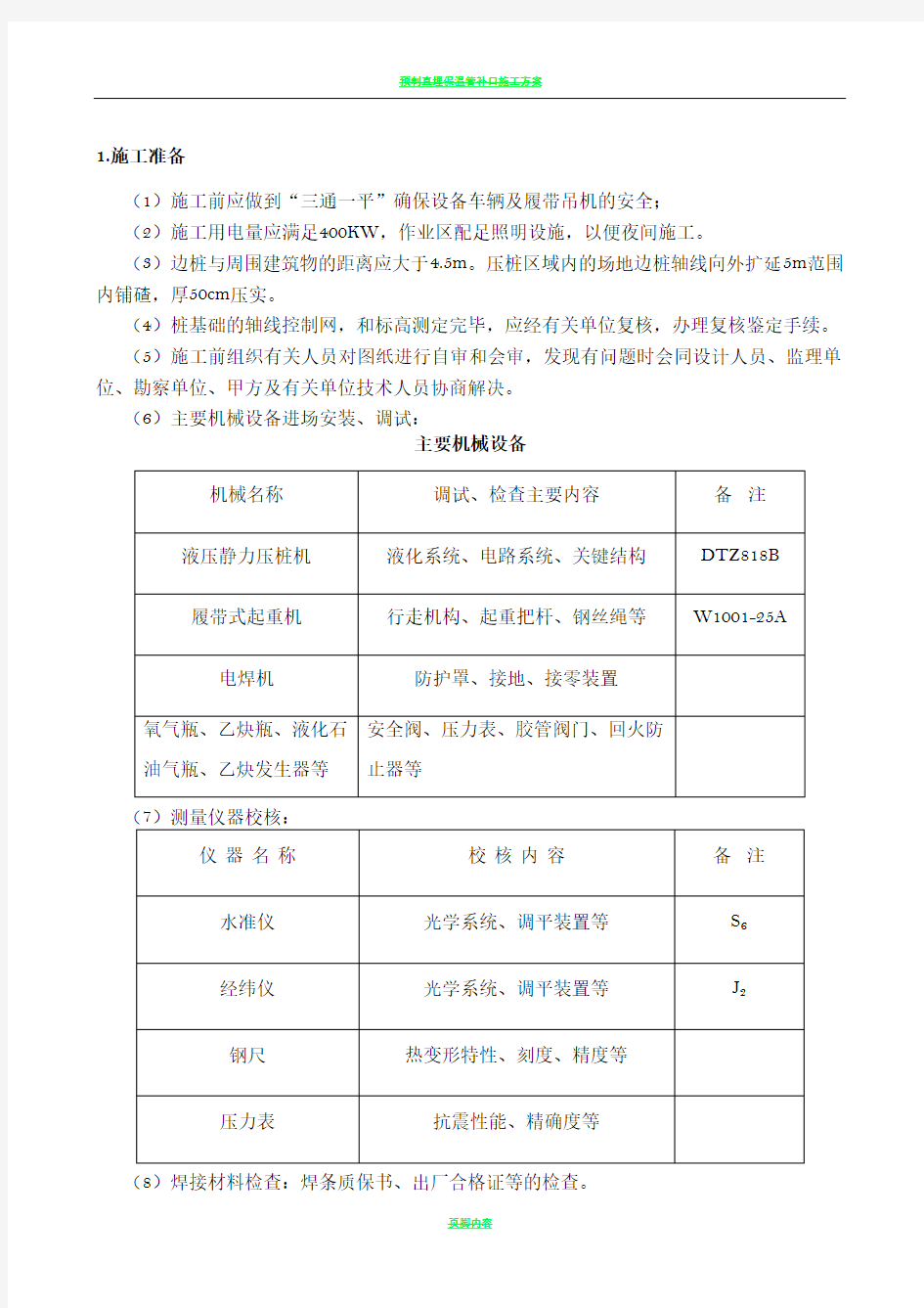 预制空心方桩施工方案