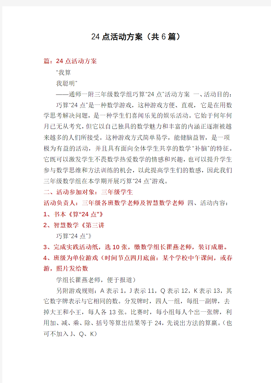 24点活动方案(共6篇)