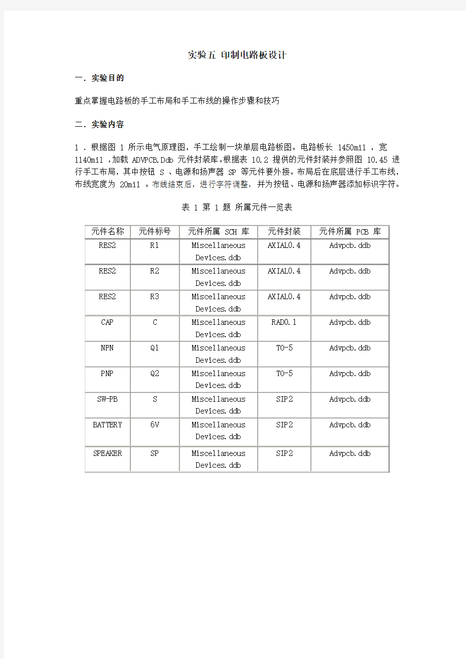 实验五印制电路板设计