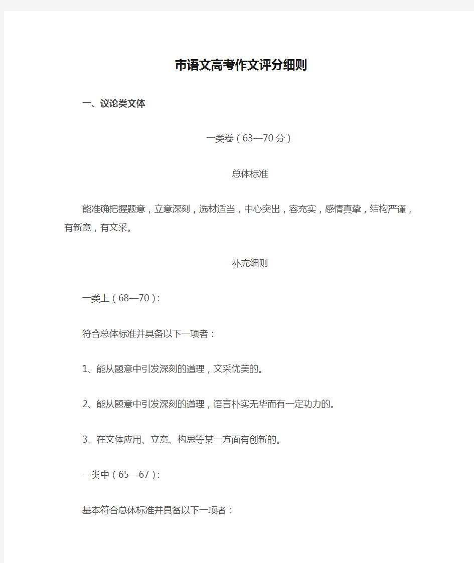 上海市语文高考作文评分细则