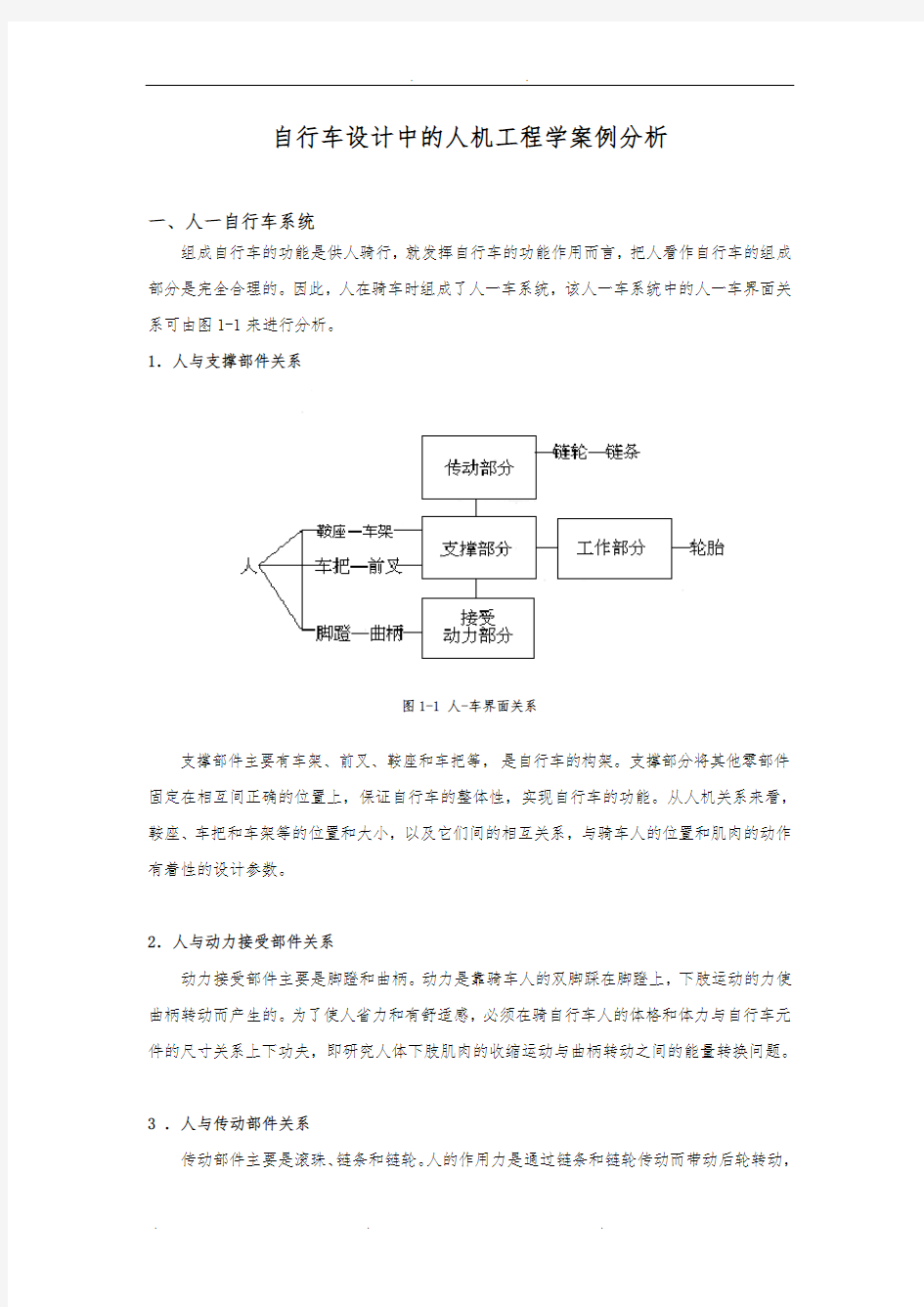 产品设计人机性分析案例