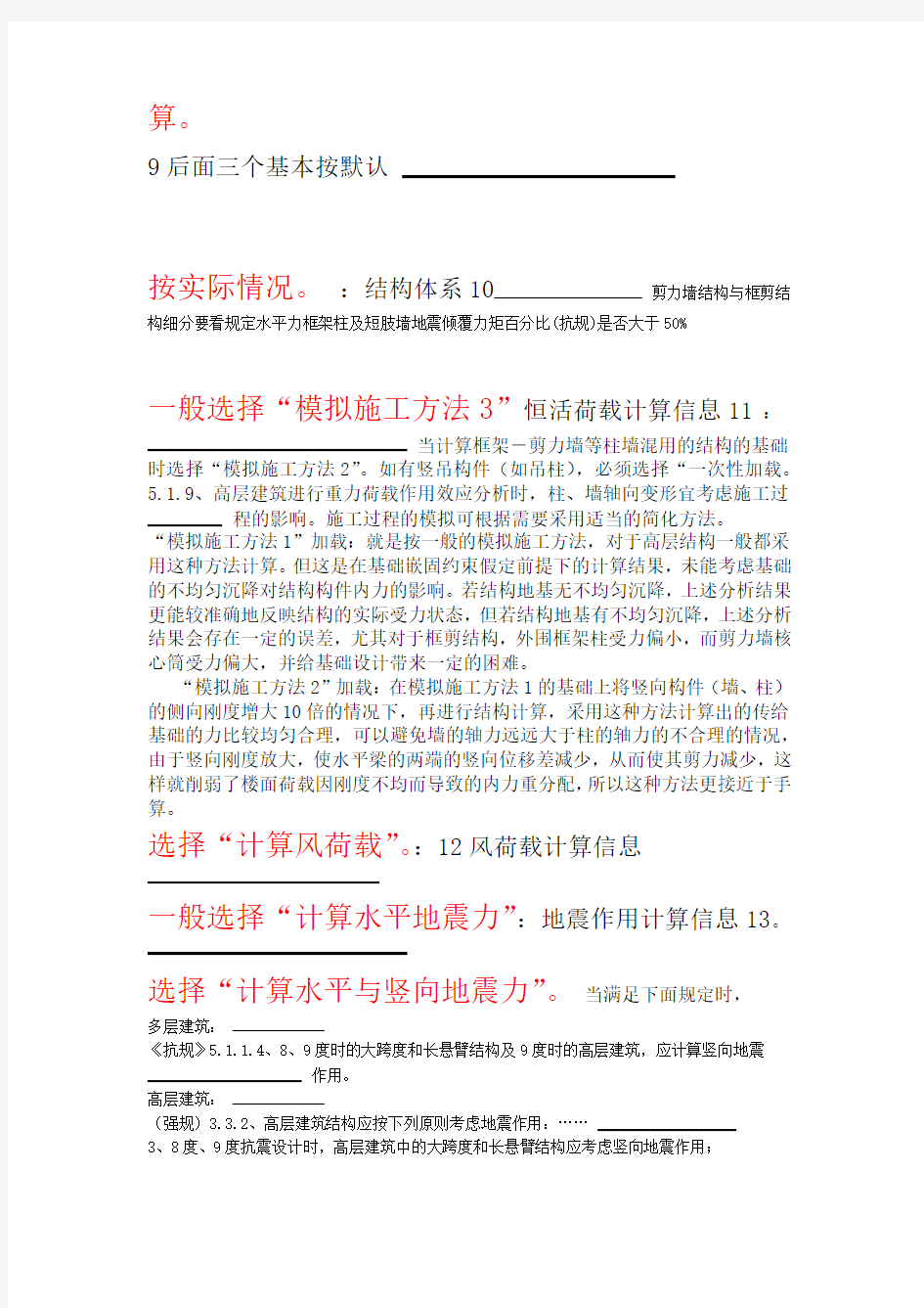 PKPM SATWE参数信息设置