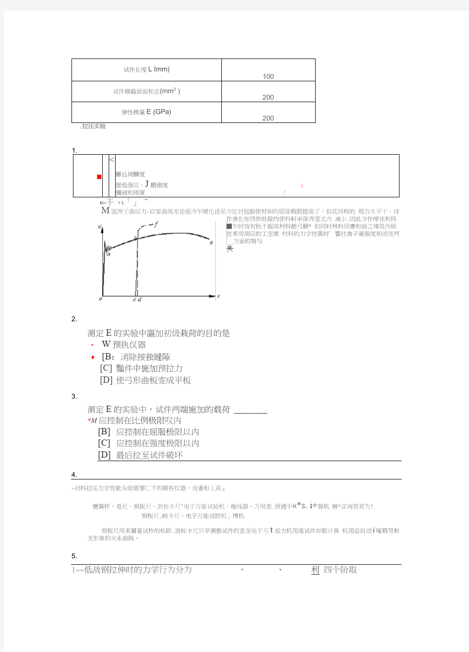 中南大学基础力学实验报告最新