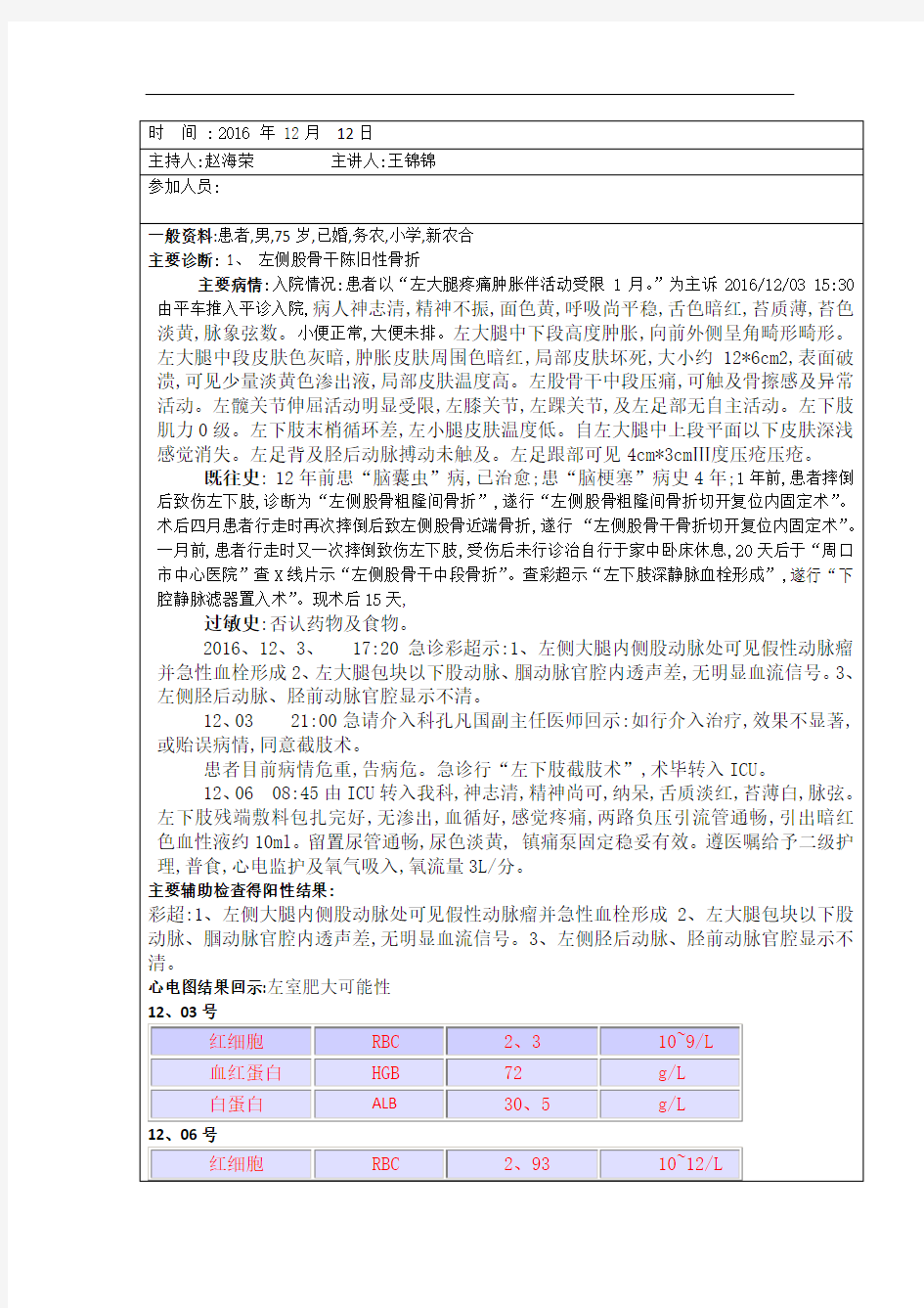 左下肢截肢患者护理查房