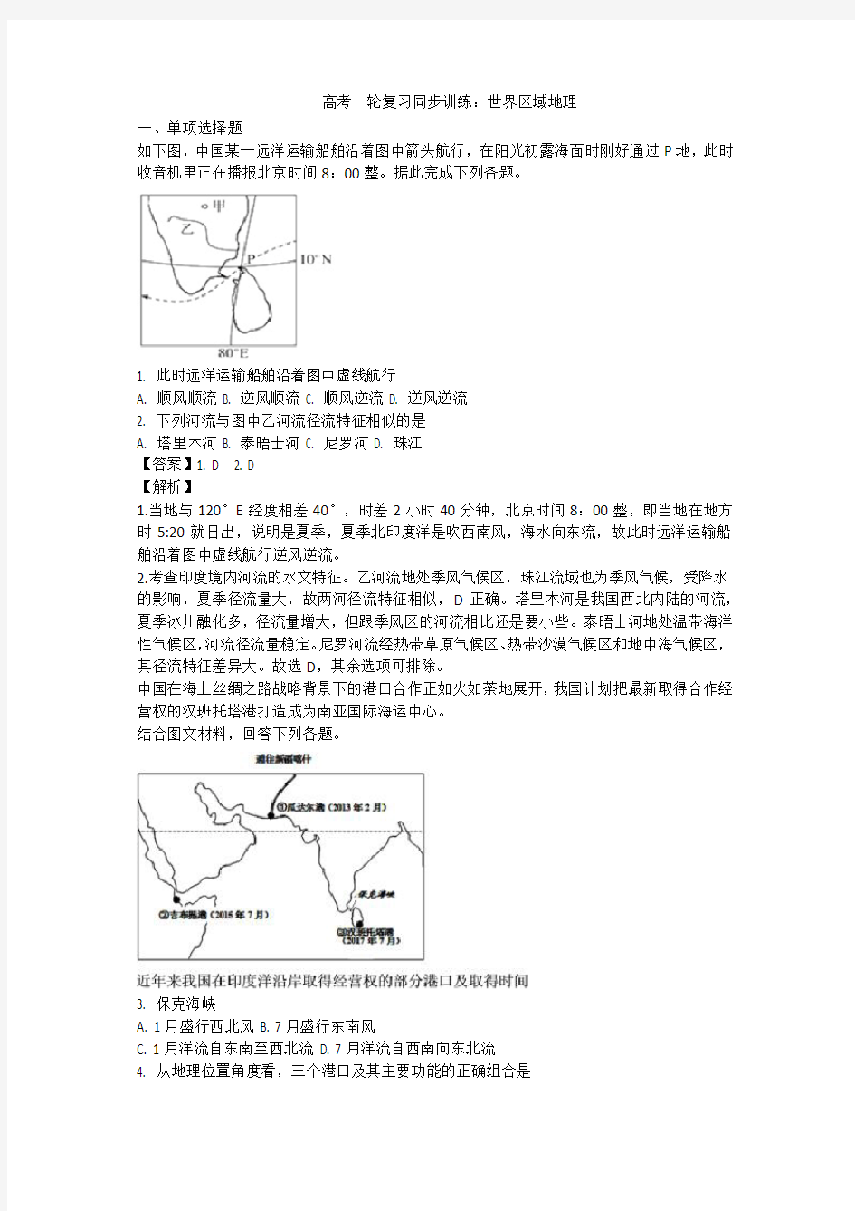 高考一轮复习同步训练：世界区域地理