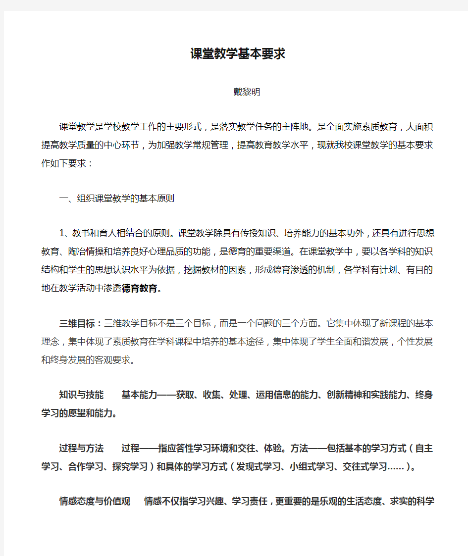 课堂教学基本要求