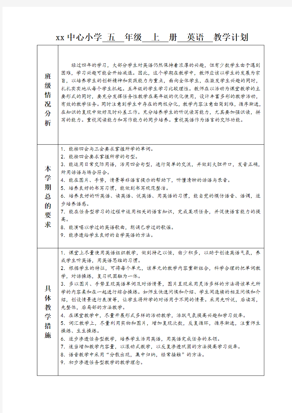 苏教版小学五年级上册英语计划