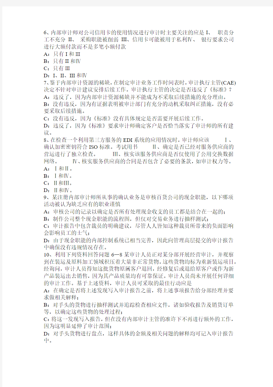 台湾省2015年上半年注册会计师《审计》：相关职业道德要求考试题
