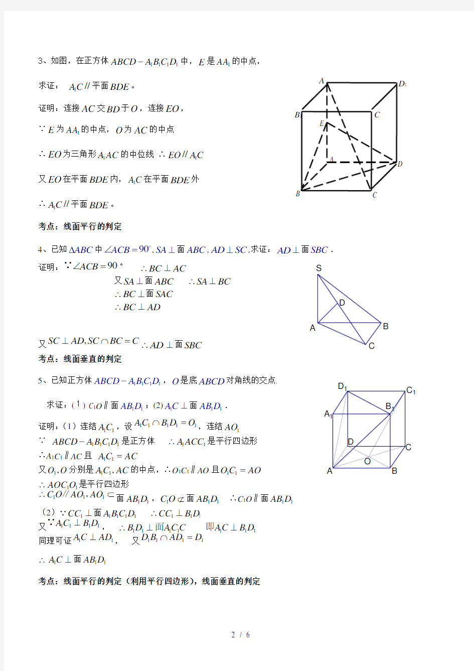 高中数学-必修二-立体几何常考证明题汇总