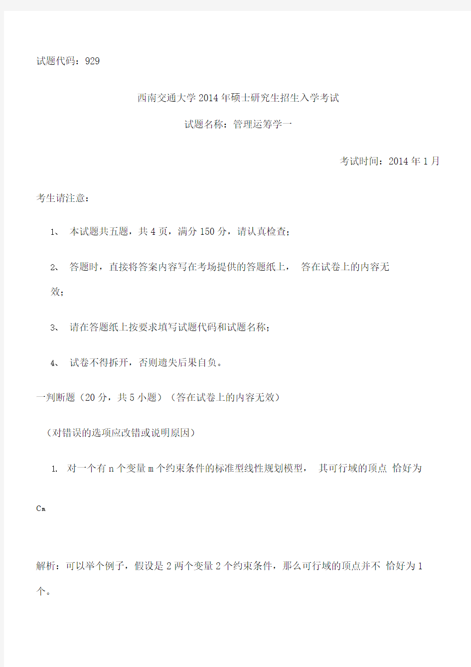 2014管理运筹学一---答案