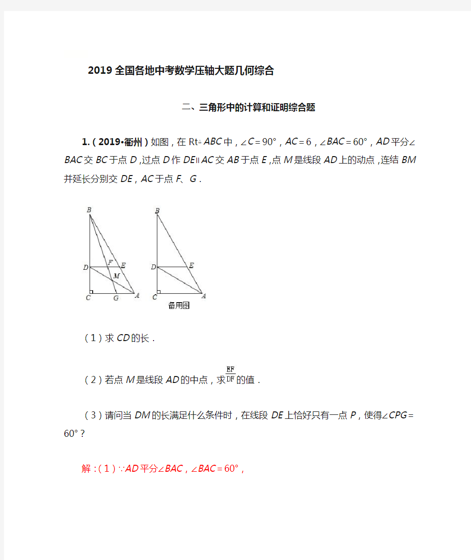 2019全国各地中考数学压轴大题几何综2