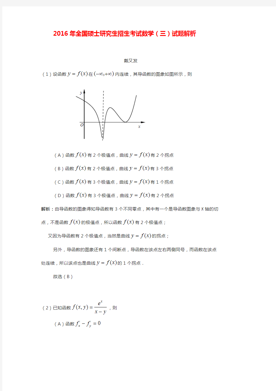 200元2016年全国硕士研究生招生考试数学(三)试题解析