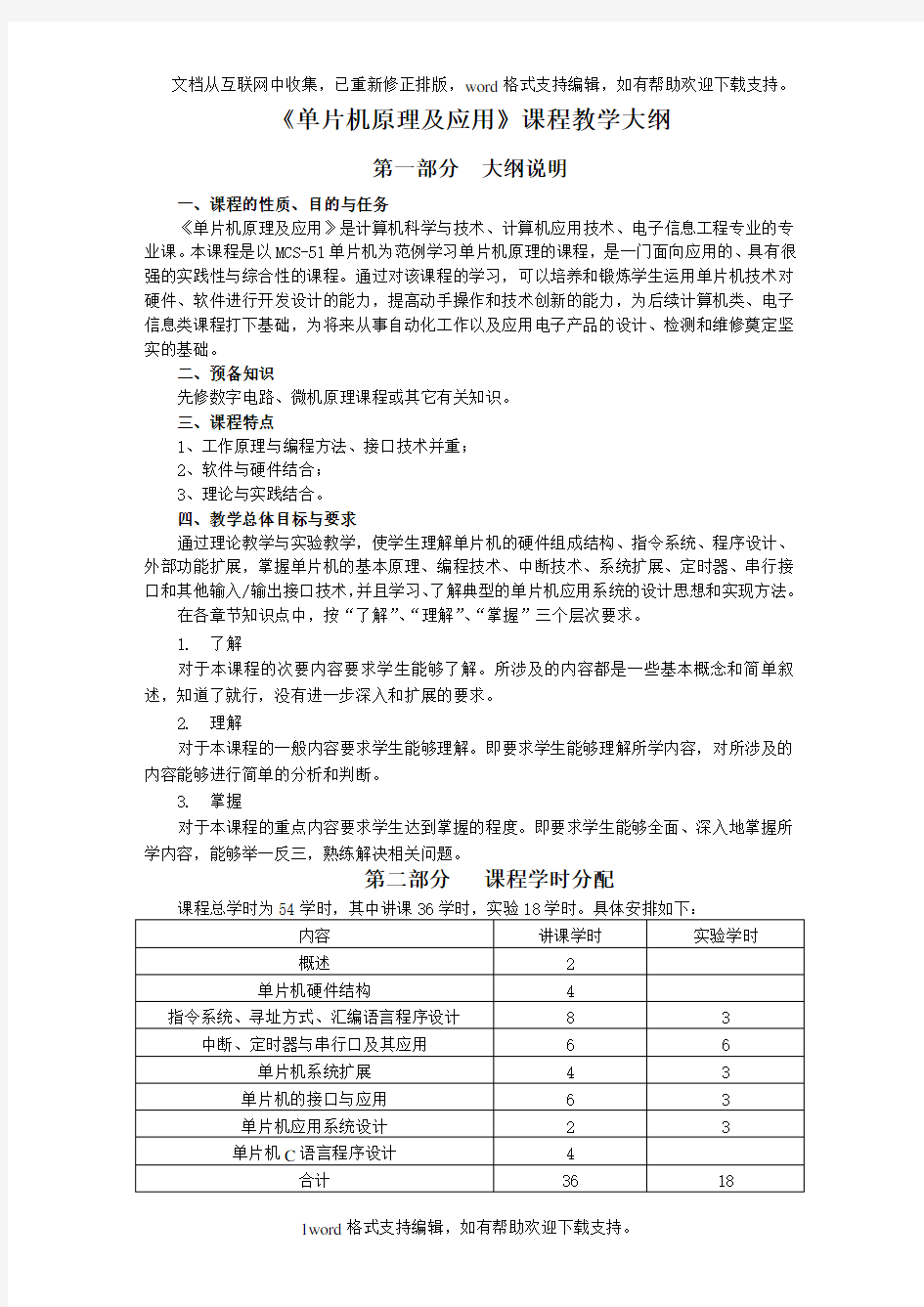 单片机原理及应用课程教学大纲