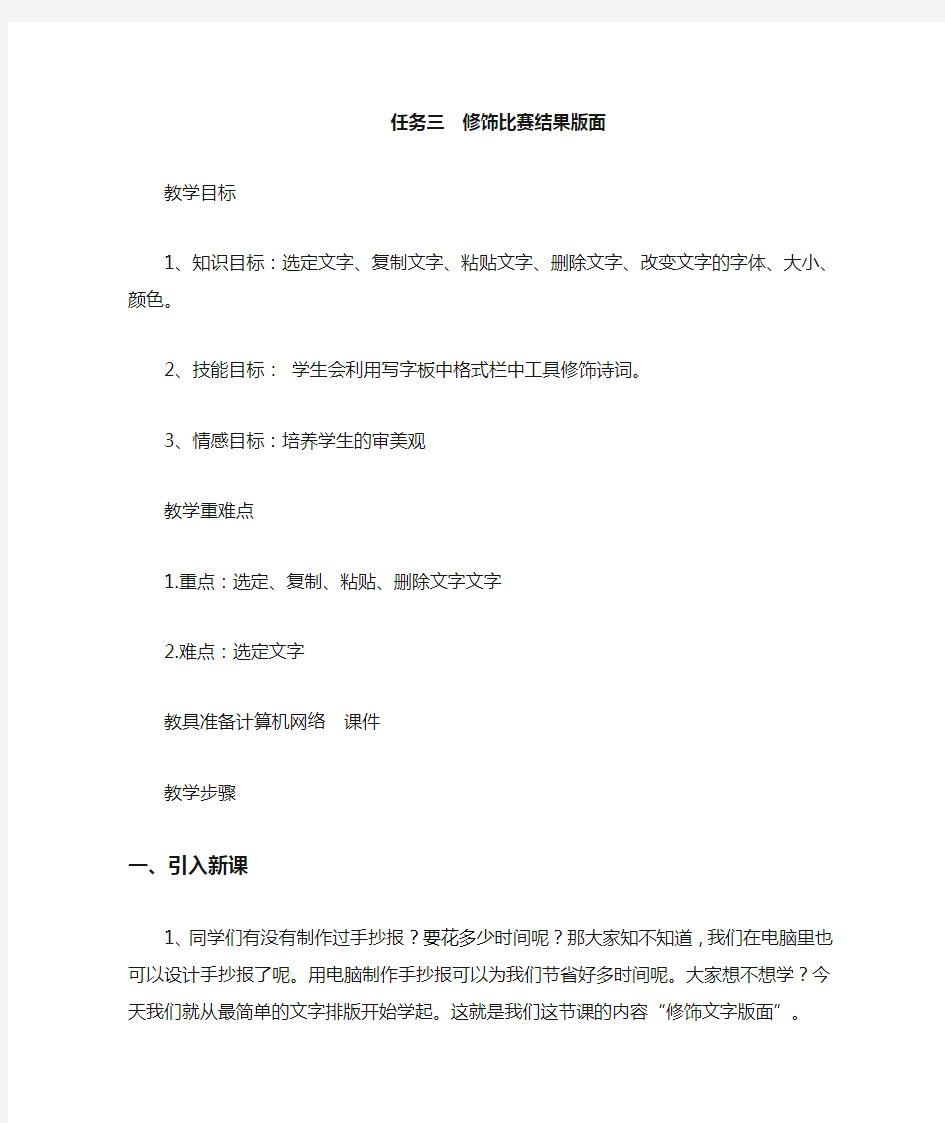 三年级下册信息技术教案 - 修饰比赛结果版面   桂科版