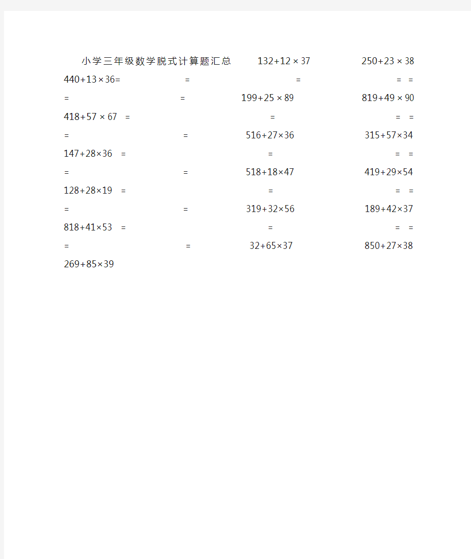 三年级下册数学脱式计算