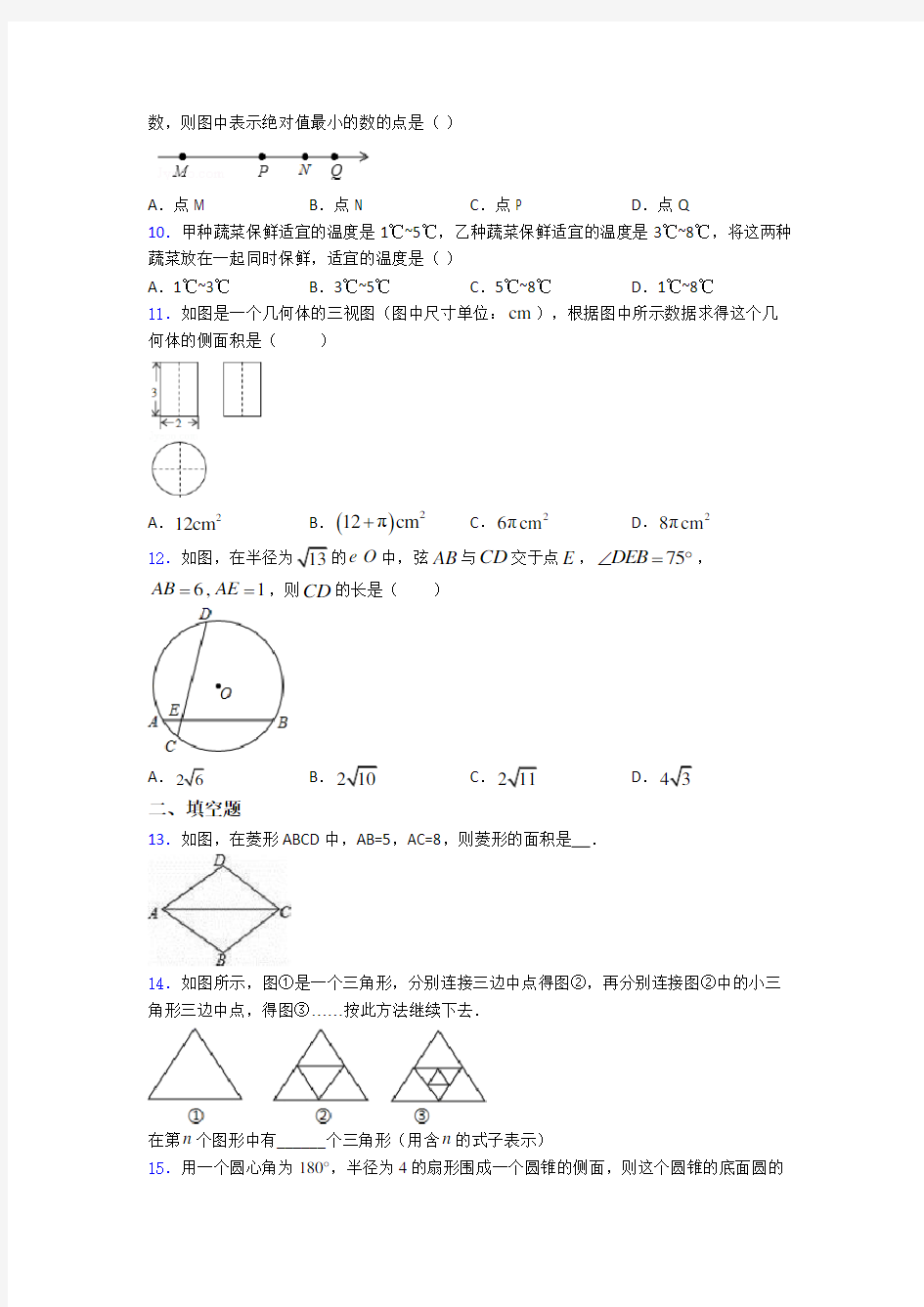 【压轴卷】数学中考模拟试卷(带答案)