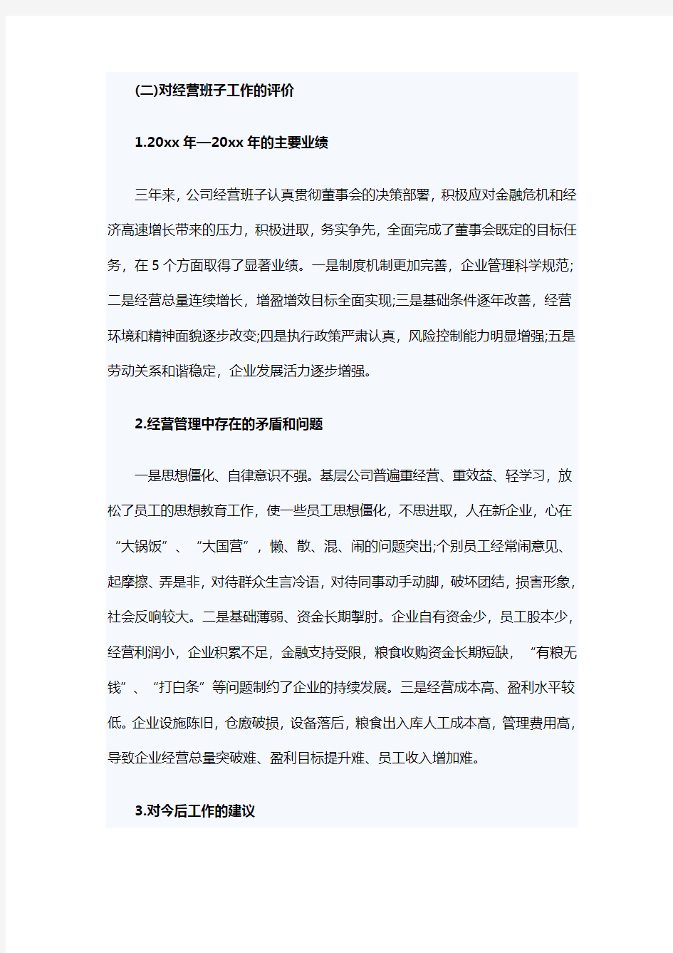 公司监事会工作报告