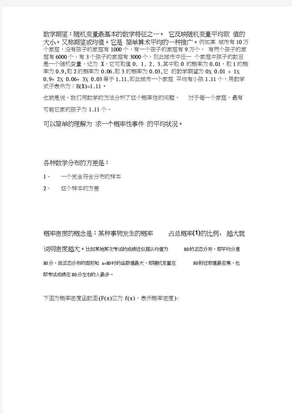 数学分布泊松分布二项分布正态分布均匀分布指数分布生存分析贝叶斯概率公式全概率公式